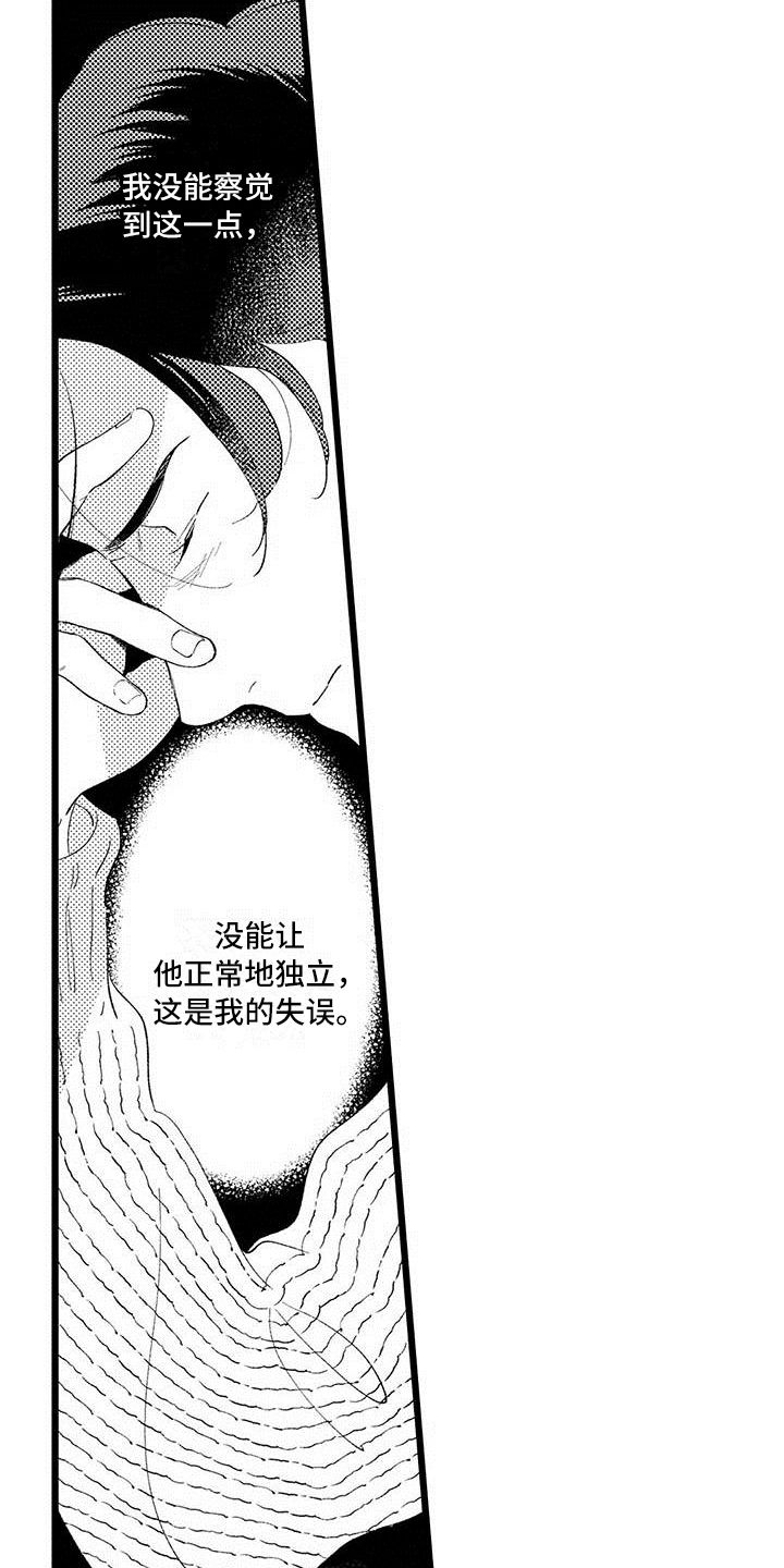 我痴迷的人漫画,第14章：烦恼3图