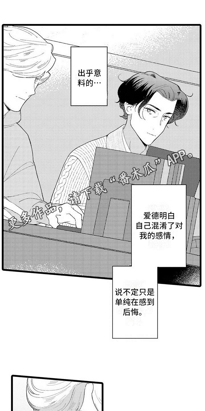 我痴迷的人漫画,第15章：纠结1图