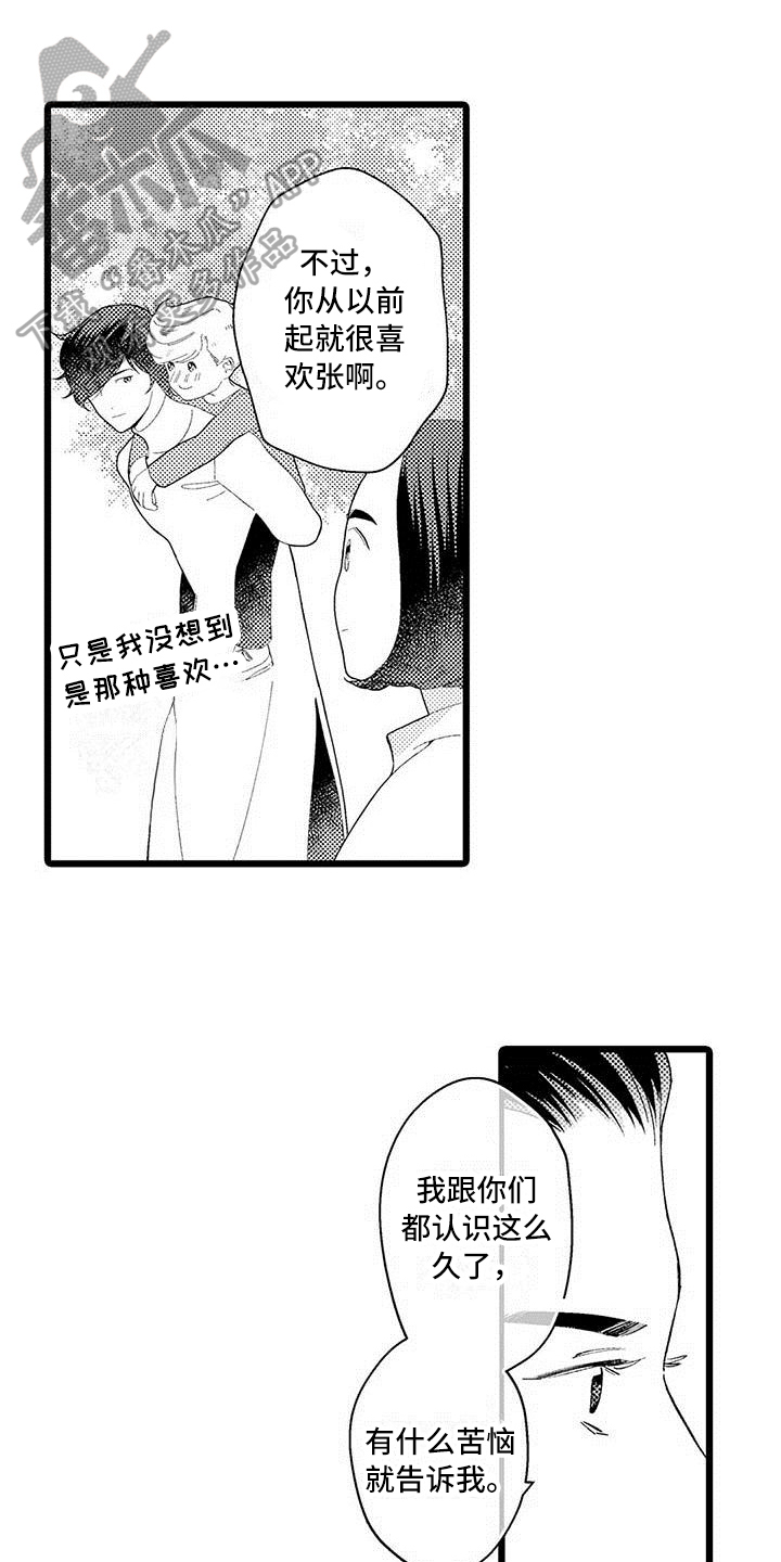 我痴迷的人漫画,第16章：珍惜2图