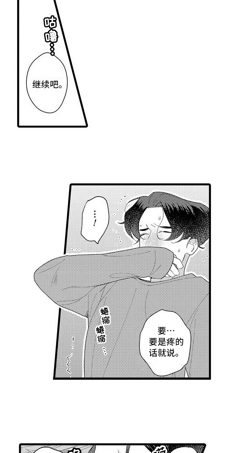 我痴迷的人漫画,第22章：很开心1图