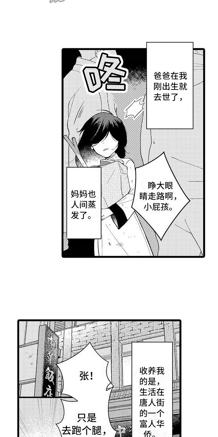 我痴迷的人漫画,第5章：拒绝1图