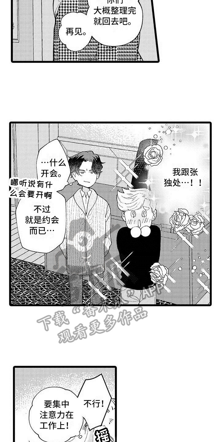 我痴迷的人漫画,第11章：不想放弃4图