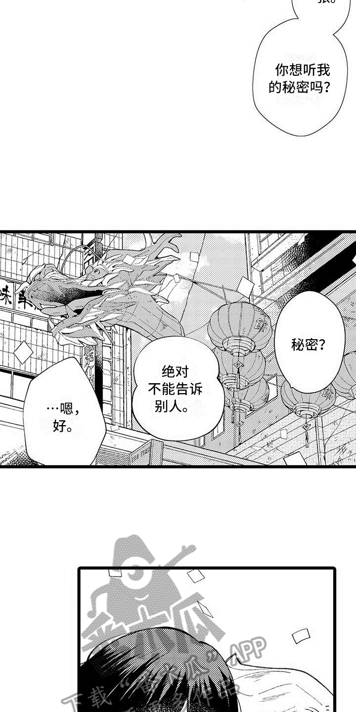我痴迷的人漫画,第7章：最喜欢1图
