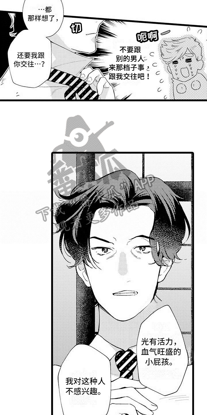 我痴迷的人漫画,第7章：最喜欢3图