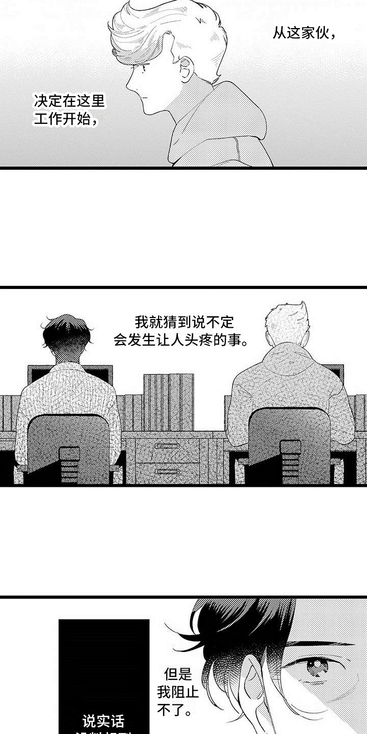 我痴迷的人漫画,第14章：烦恼3图