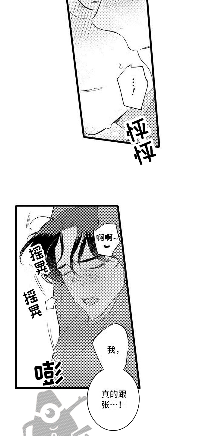 我痴迷的人漫画,第22章：很开心5图