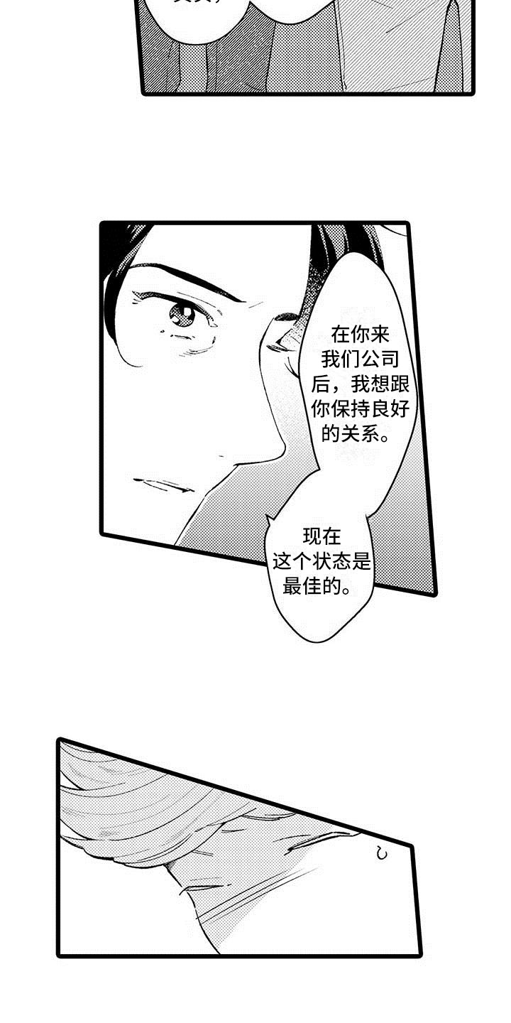 我痴迷的人漫画,第11章：不想放弃3图