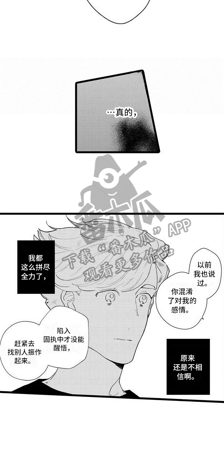 我痴迷的人漫画,第12章：生气4图