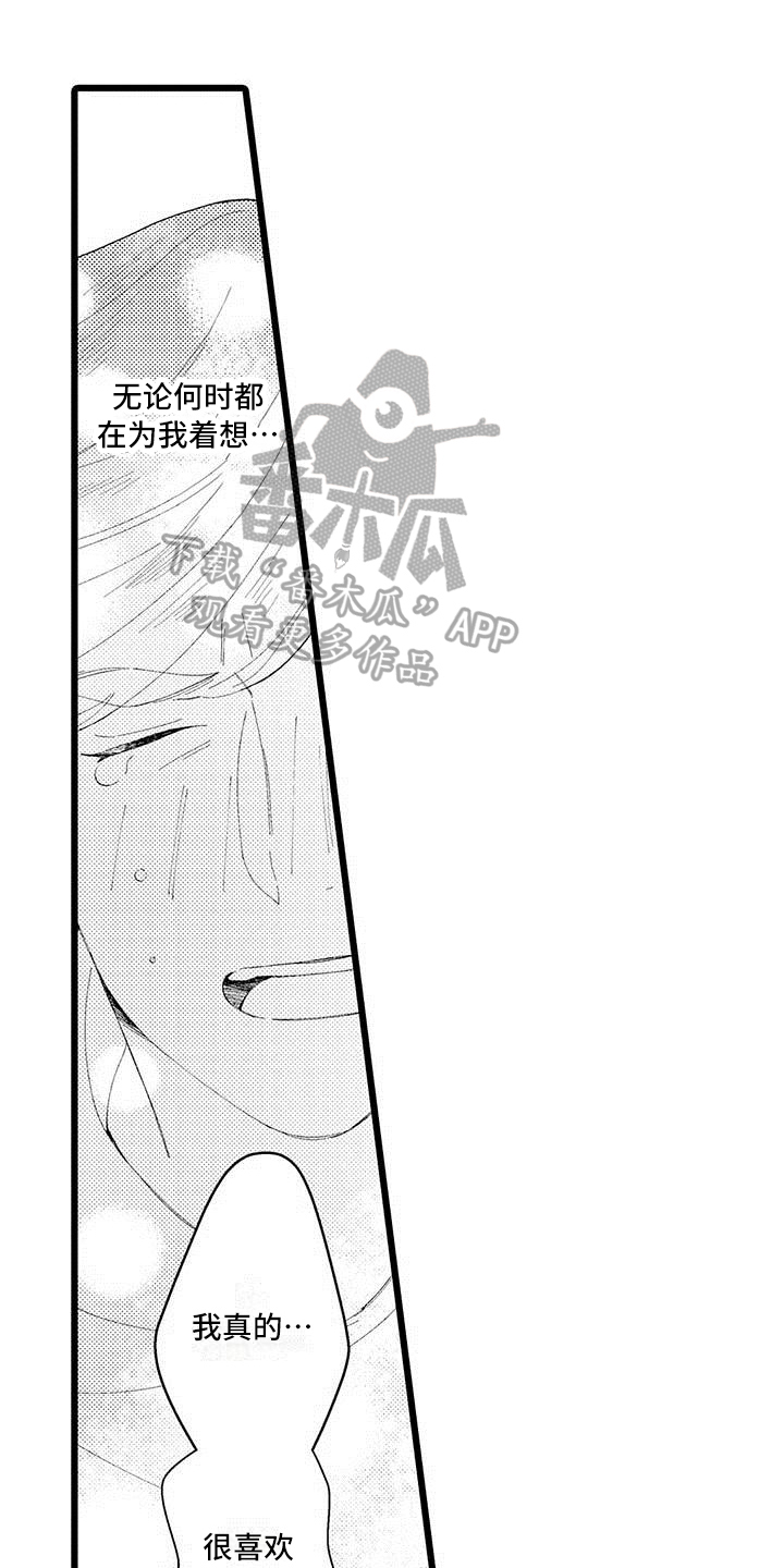 我痴迷的人漫画,第17章：建议1图