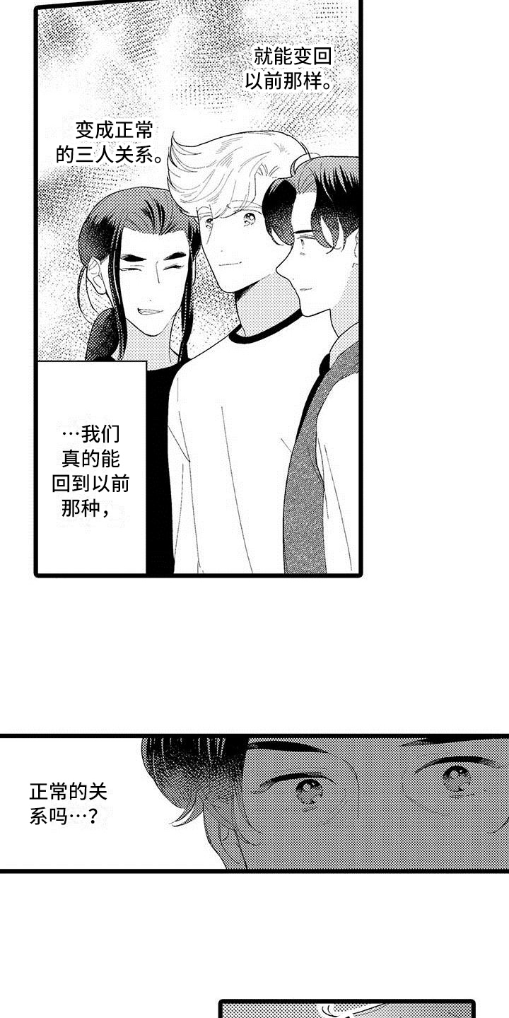 我痴迷的人漫画,第14章：烦恼5图