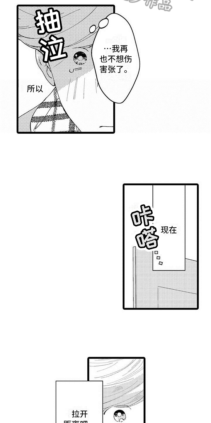 我痴迷的人漫画,第14章：烦恼3图