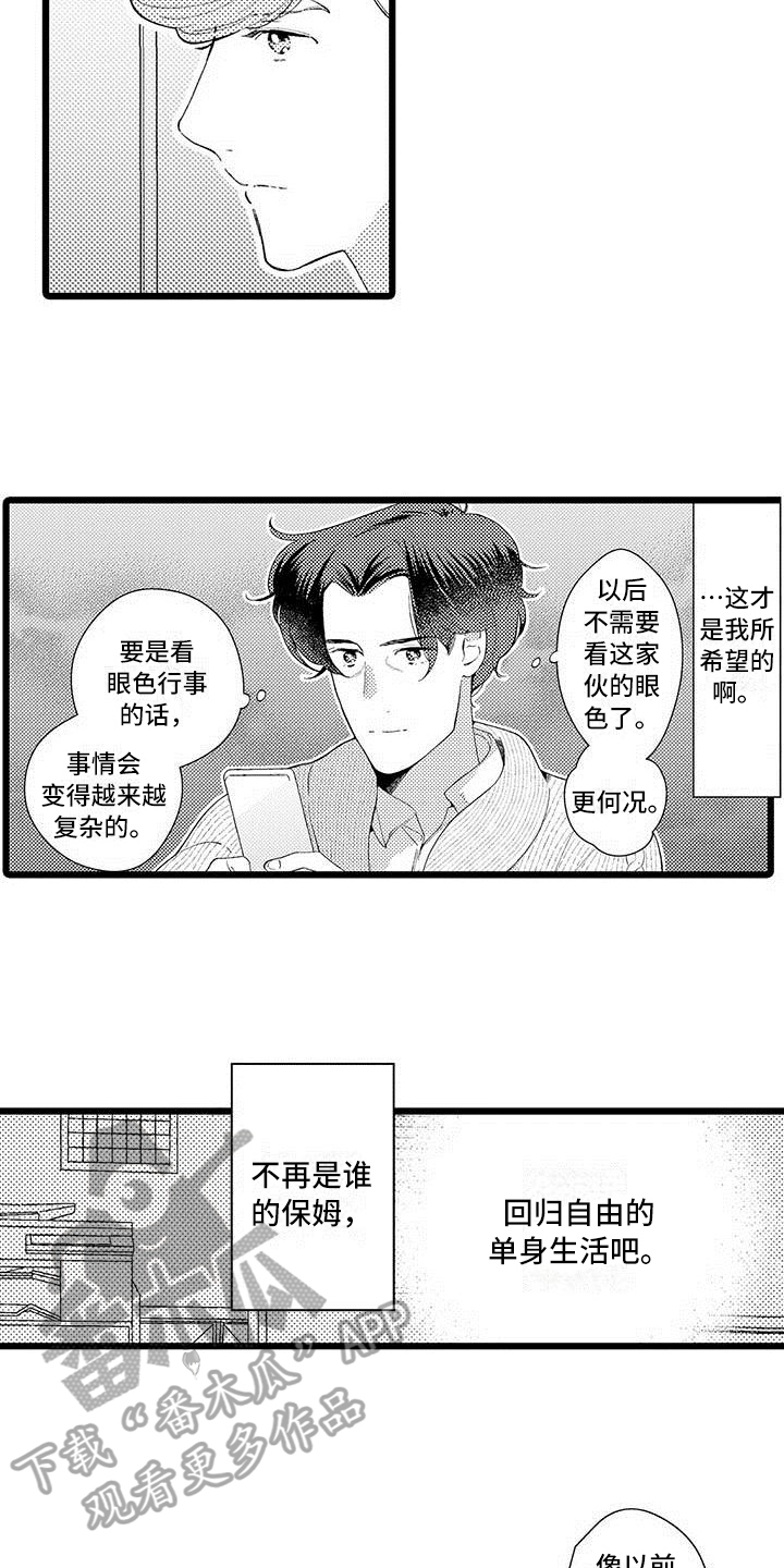 我痴迷的人漫画,第15章：纠结2图
