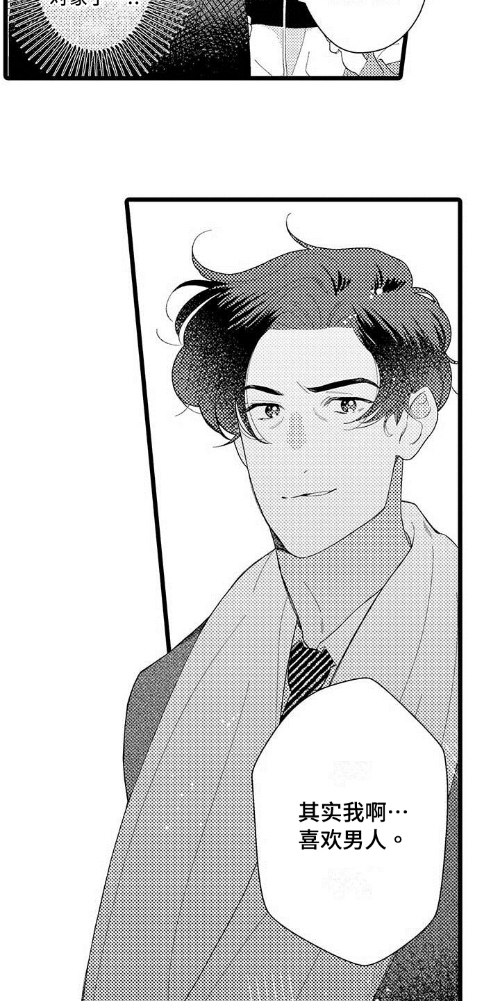 我痴迷的人漫画,第2章：打探4图