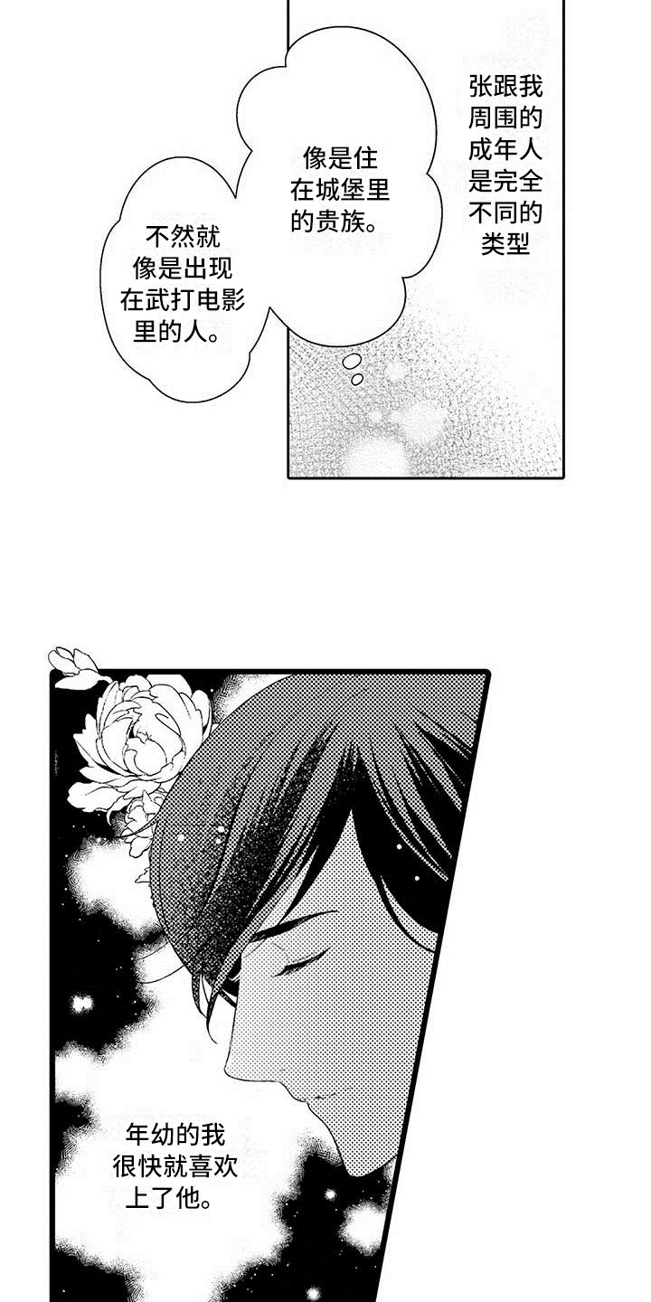 我痴迷的人漫画,第3章：相处4图