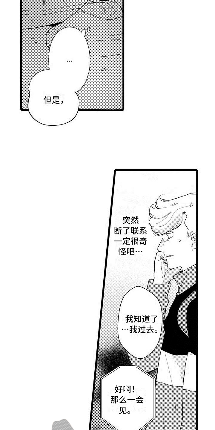 我痴迷的人漫画,第8章：过度思考2图