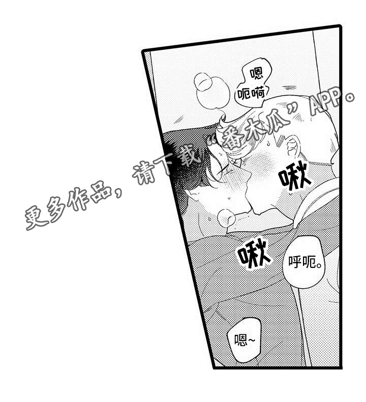 我痴迷的人漫画,第21章：醉酒状态1图