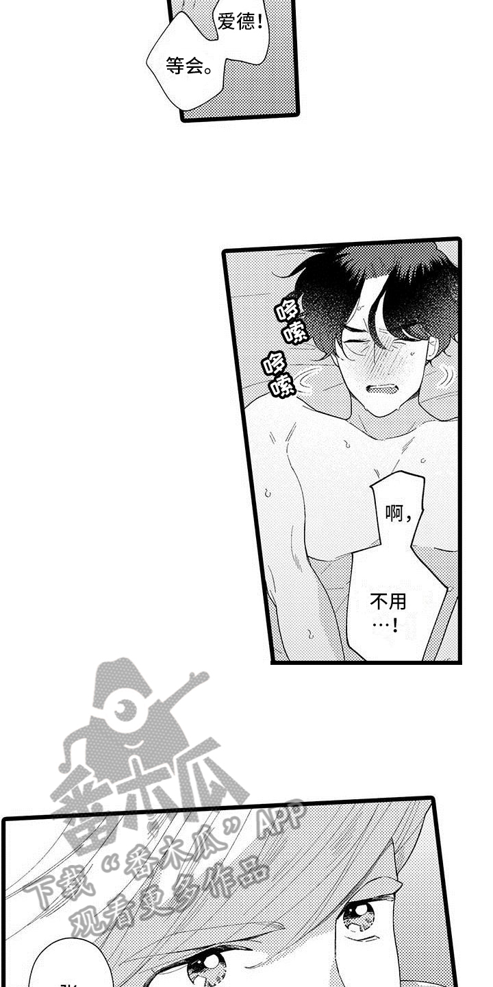 我痴迷的人漫画,第20章：亲口说1图