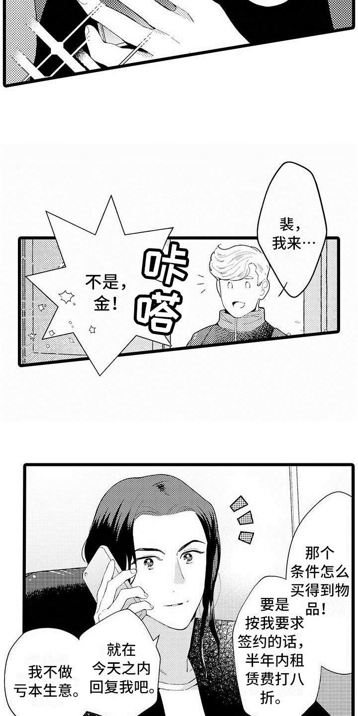 我痴迷的人漫画,第1章：痕迹3图