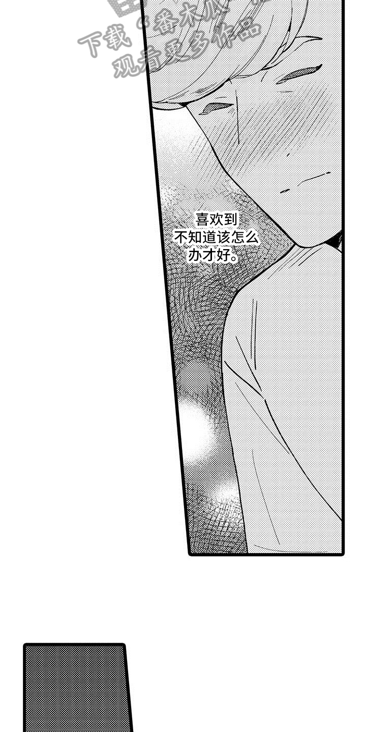 我痴迷的人漫画,第9章：兼职4图