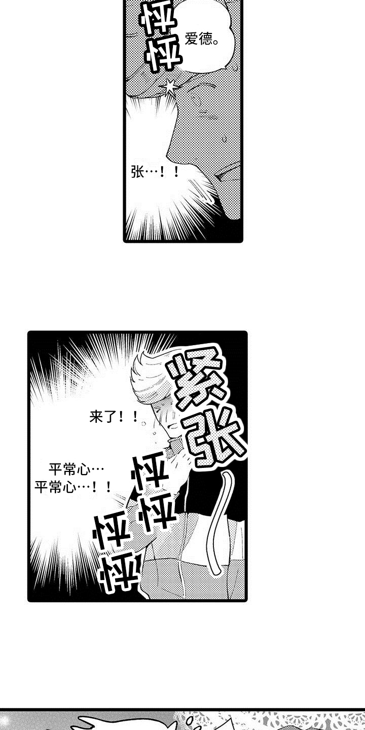 我痴迷的人漫画,第8章：过度思考1图