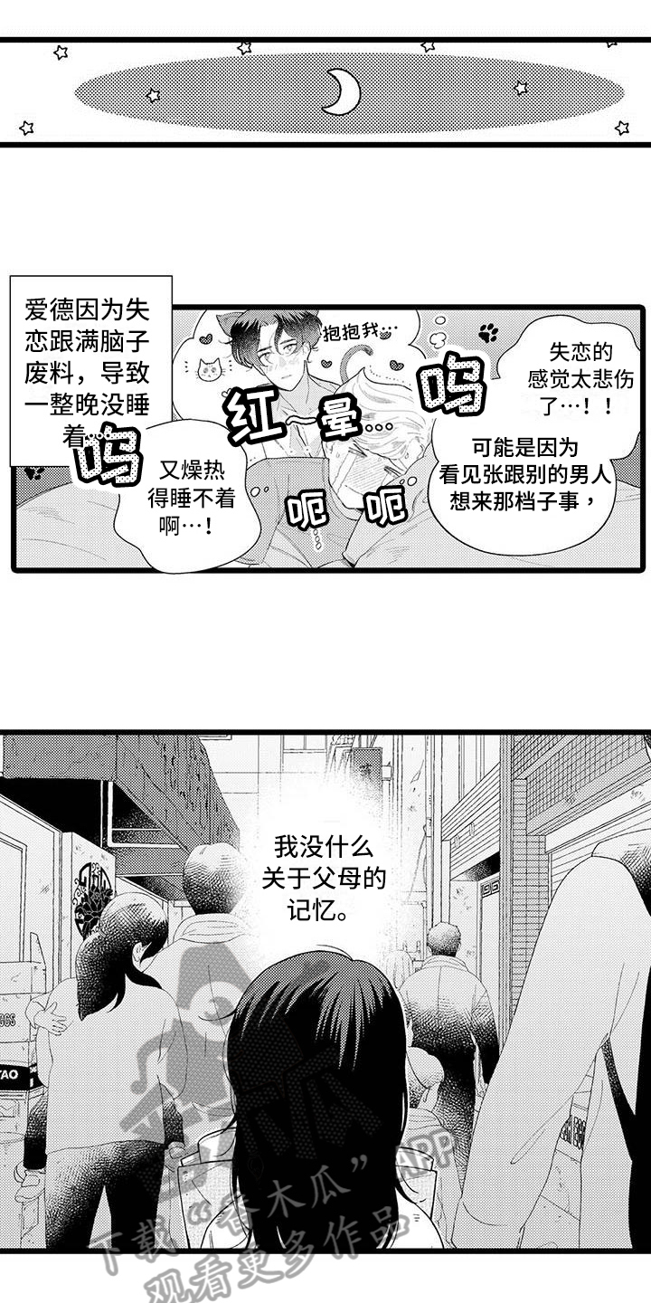 我痴迷的人漫画,第5章：拒绝5图