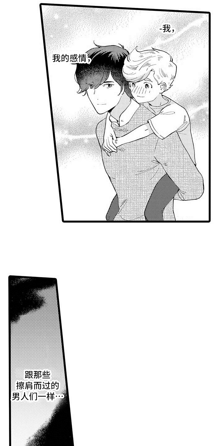 我痴迷的人漫画,第12章：生气5图