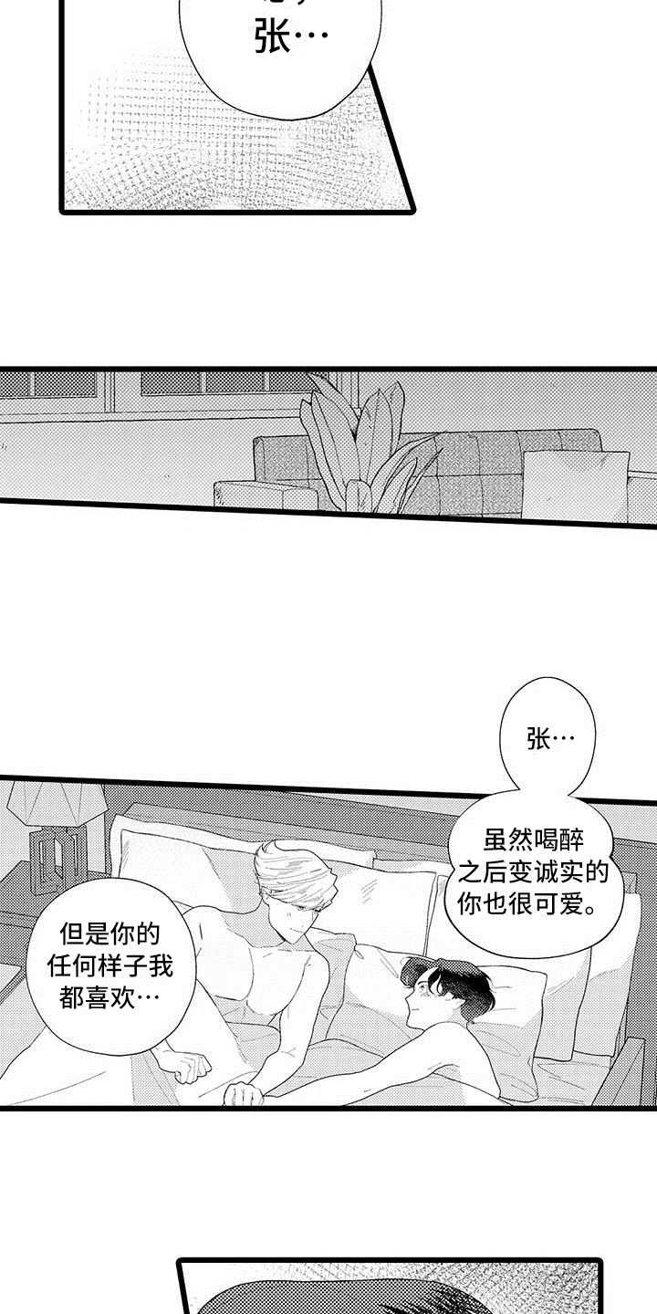 第23章：有话说3