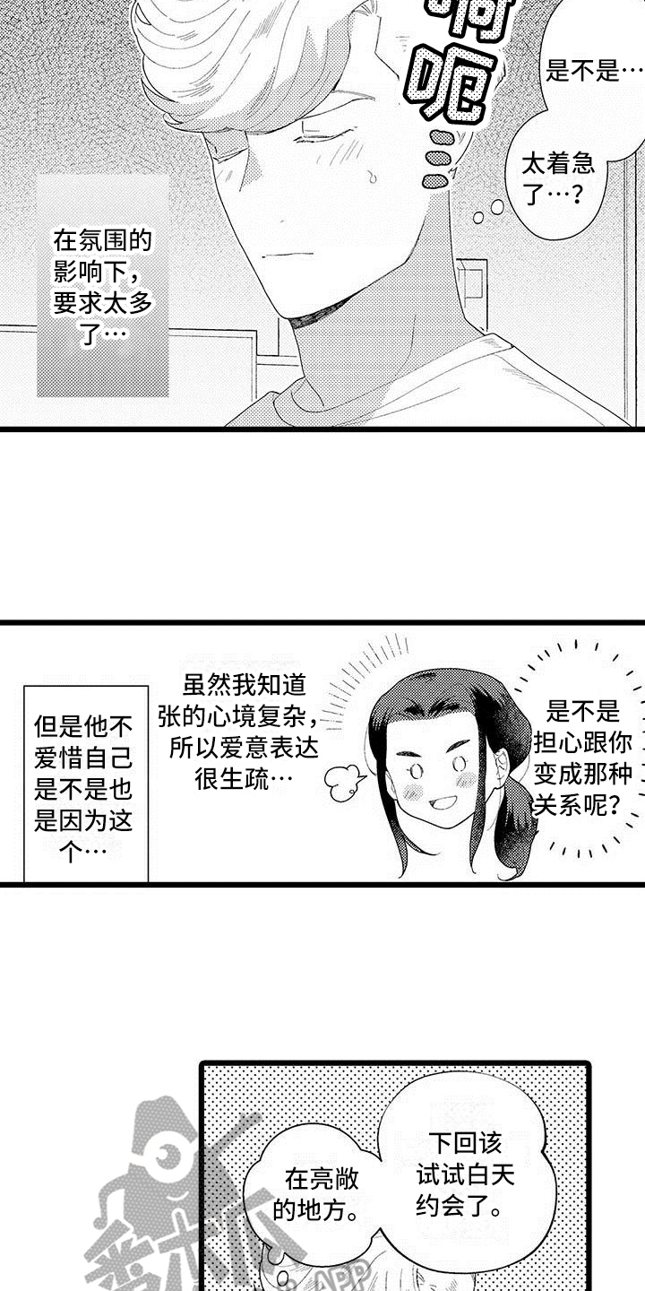 我痴迷的人漫画,第21章：醉酒状态5图