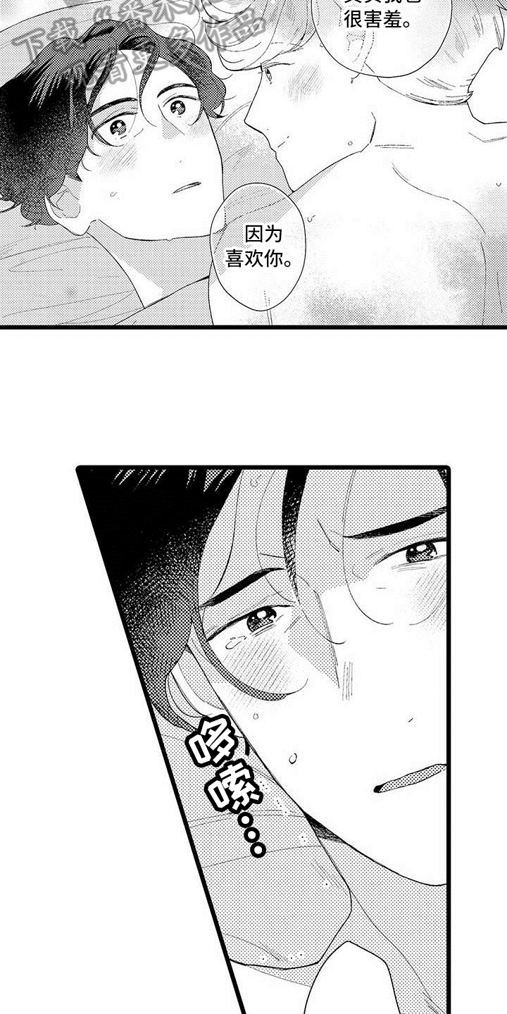 我痴迷的人漫画,第23章：有话说4图