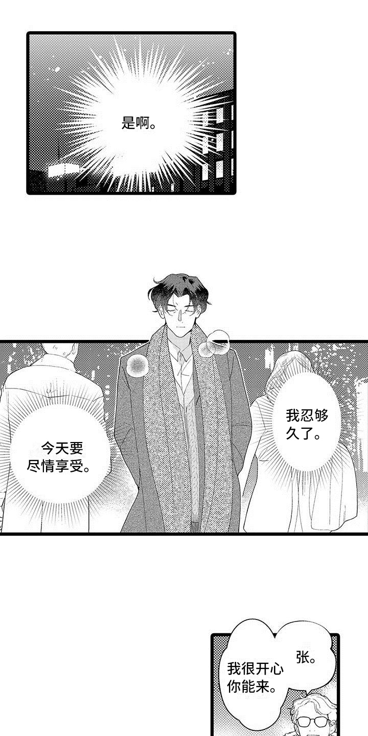 我痴迷的人漫画,第15章：纠结1图