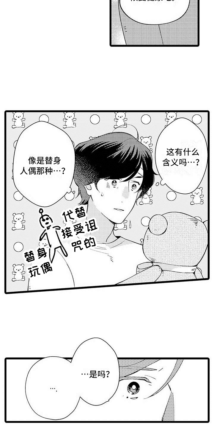 我痴迷的人漫画,第7章：最喜欢2图