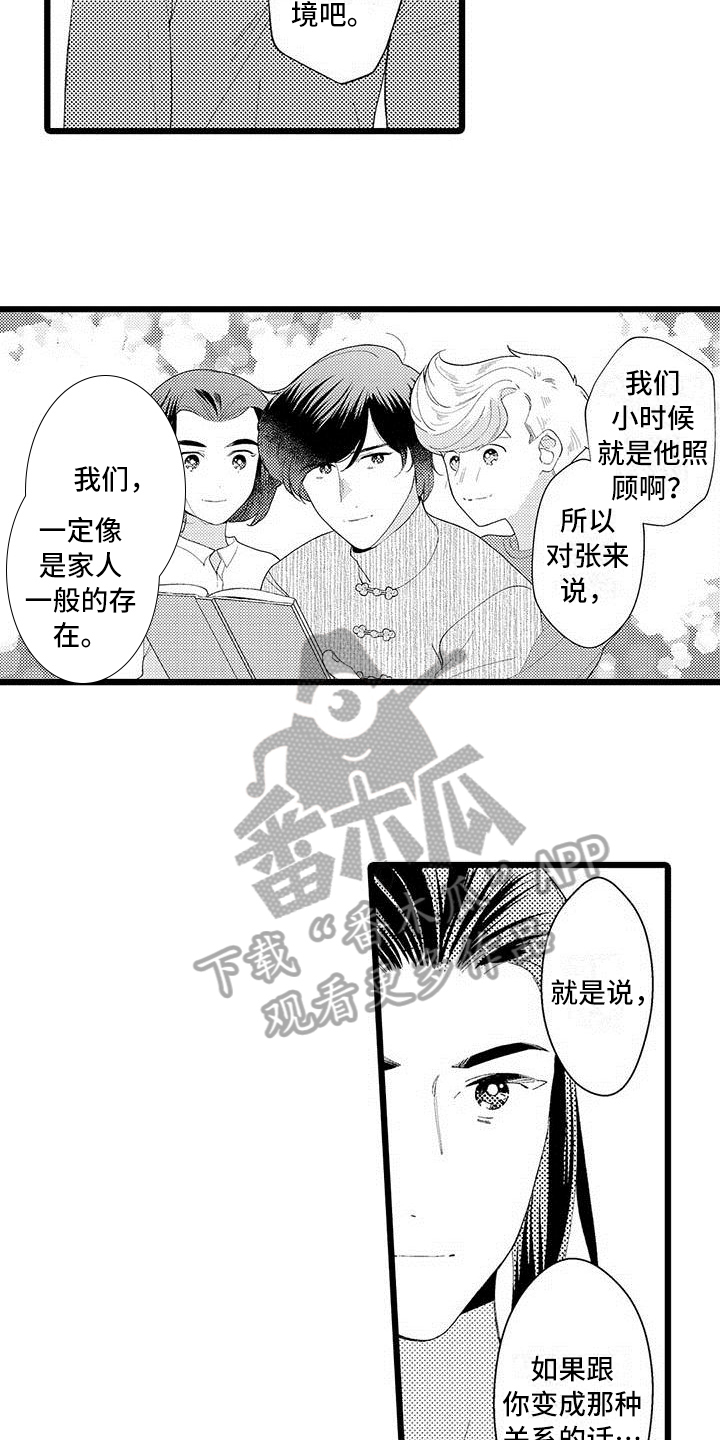 我痴迷的人漫画,第16章：珍惜4图
