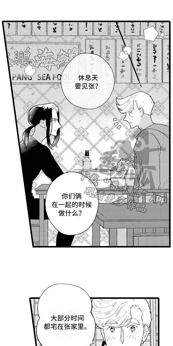 我痴迷的人漫画,第25章：【番外】生活中的另一面1图