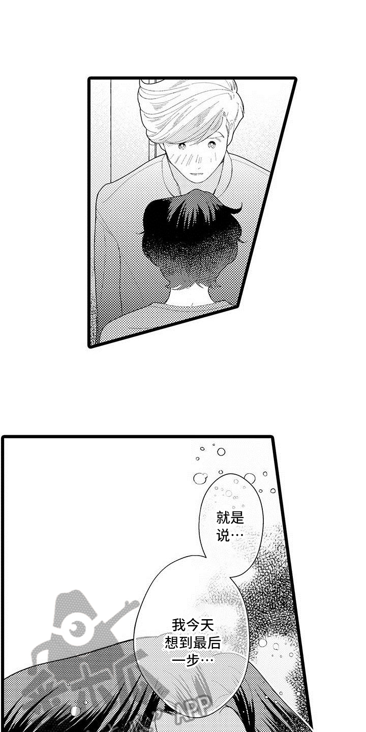 我痴迷的人漫画,第21章：醉酒状态4图