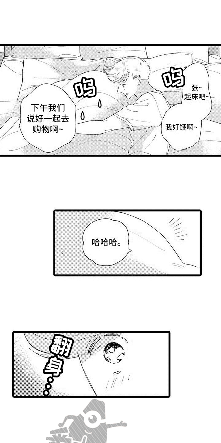 我痴迷的人漫画,第25章：【番外】生活中的另一面3图