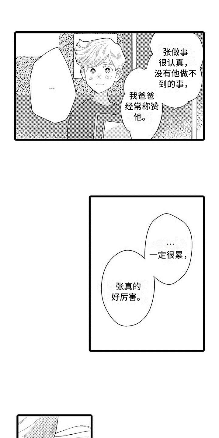 我痴迷的人漫画,第3章：相处2图