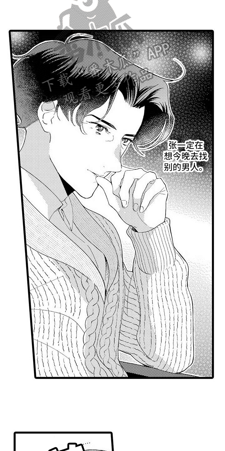 我痴迷的人漫画,第15章：纠结4图