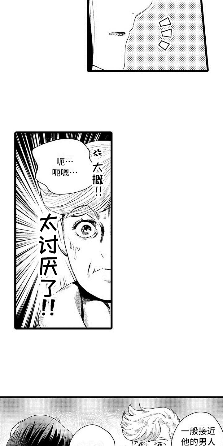 我痴迷的人漫画,第16章：珍惜1图
