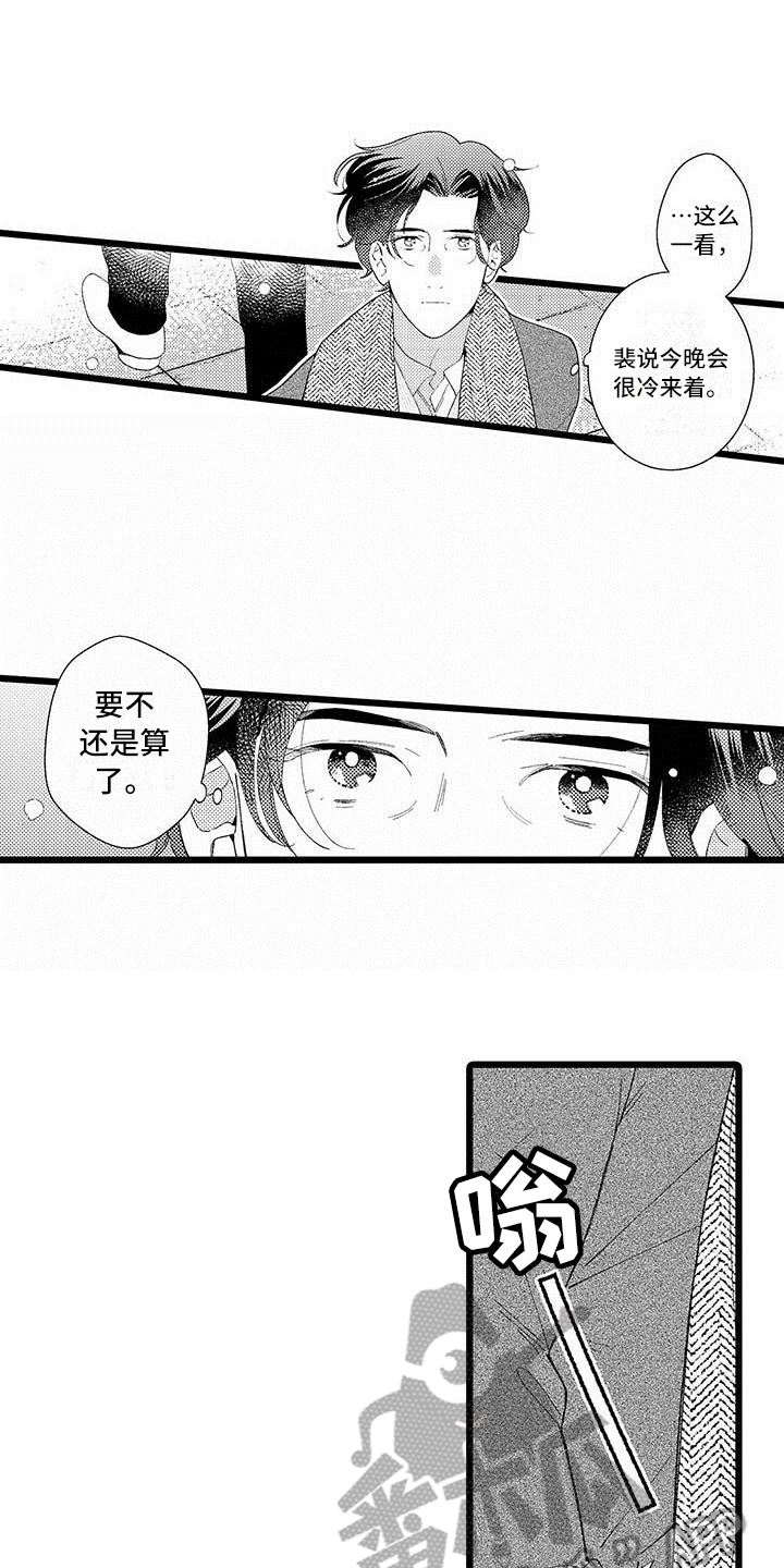 我痴迷的人漫画,第17章：建议1图