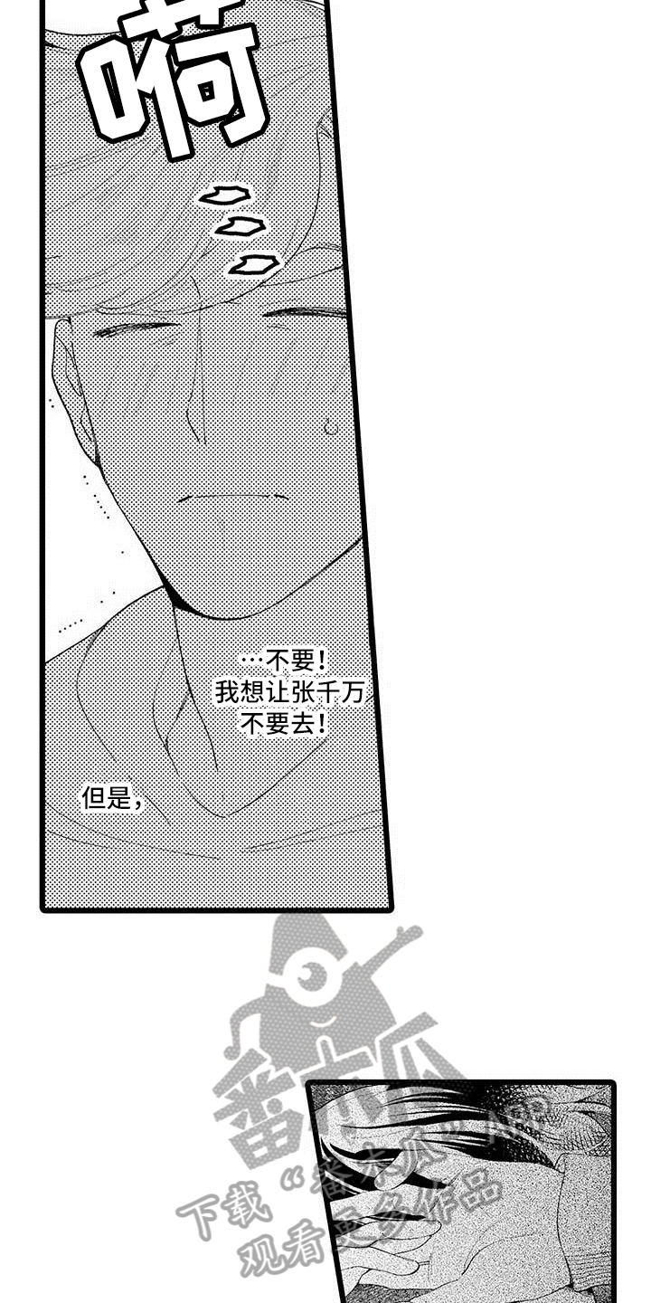 我痴迷的人漫画,第15章：纠结5图