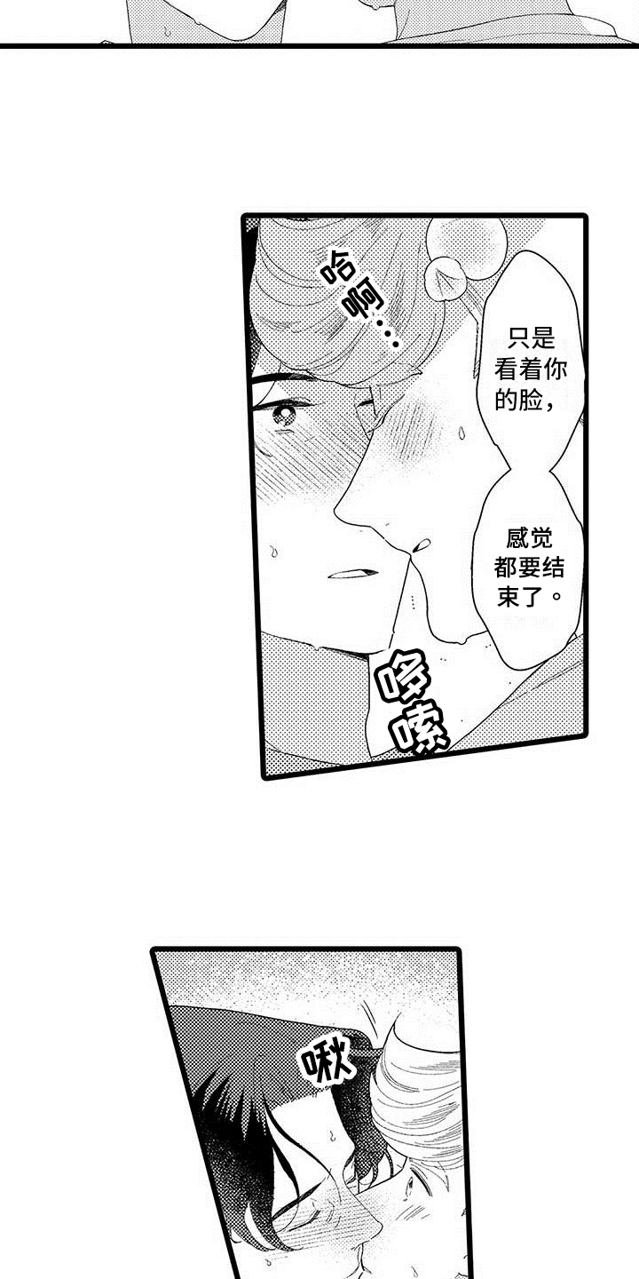 我痴迷的人漫画,第22章：很开心3图