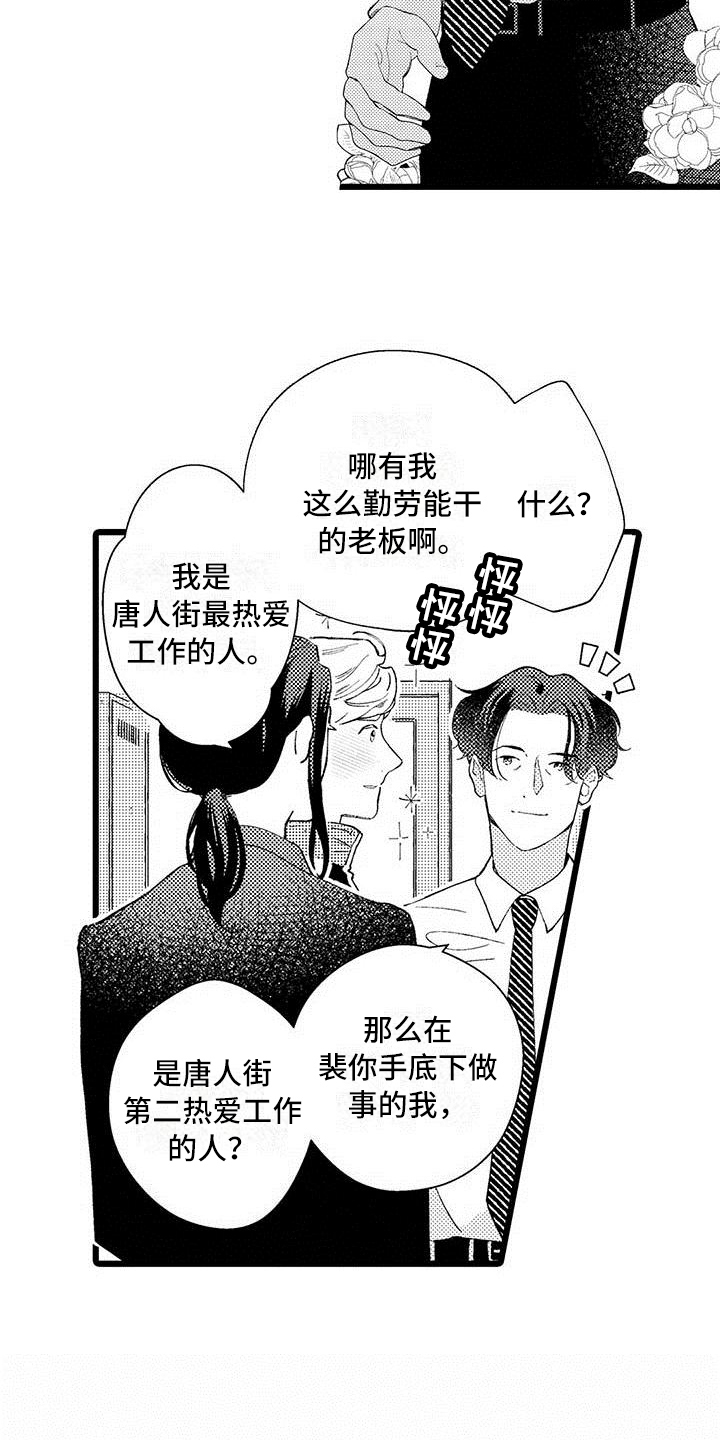 我痴迷的人漫画,第1章：痕迹2图