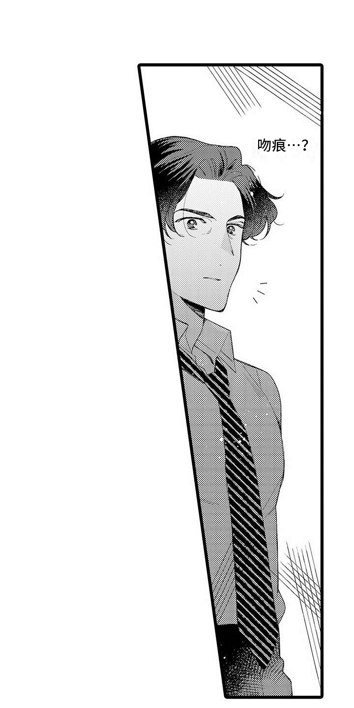 我痴迷的人漫画,第1章：痕迹5图
