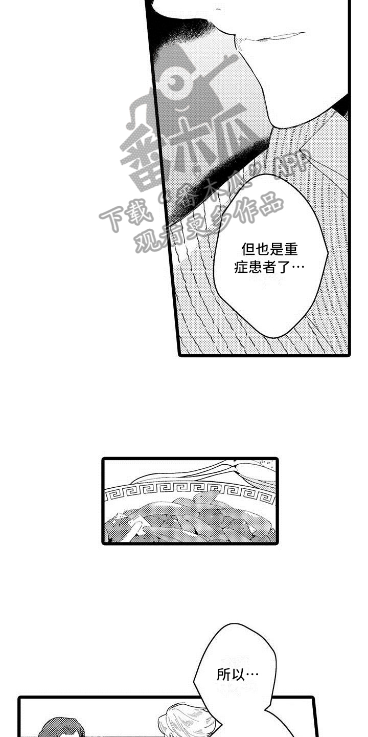 我痴迷的人漫画,第16章：珍惜4图