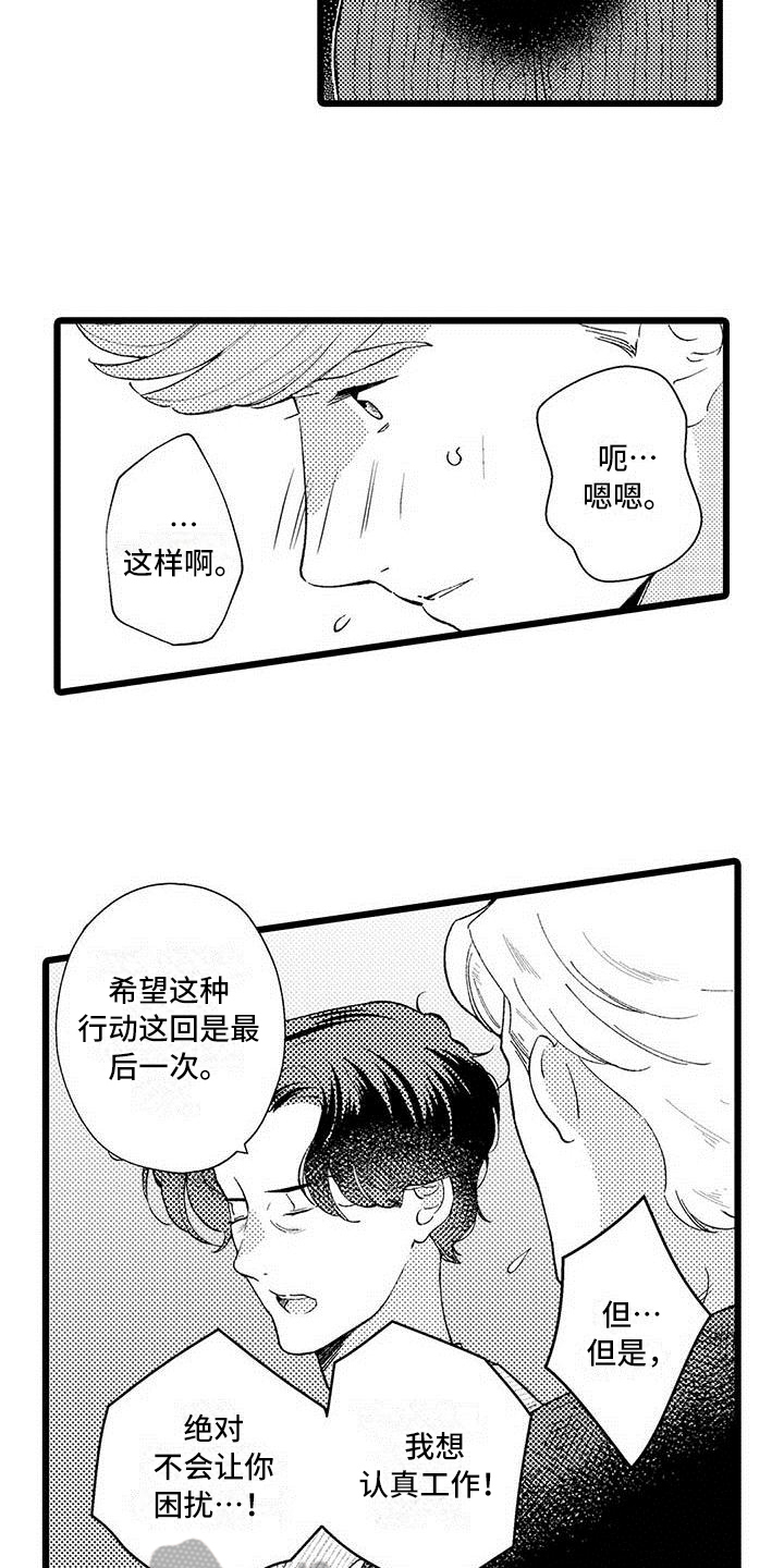 我痴迷的人漫画,第11章：不想放弃3图