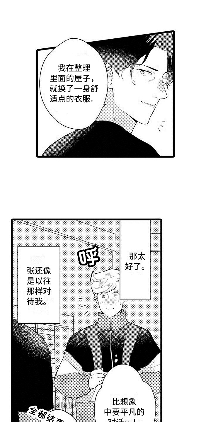 我痴迷的人漫画,第8章：过度思考3图