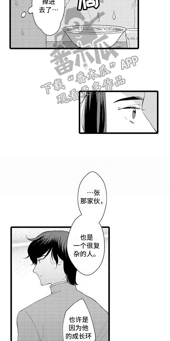 我痴迷的人漫画,第16章：珍惜3图
