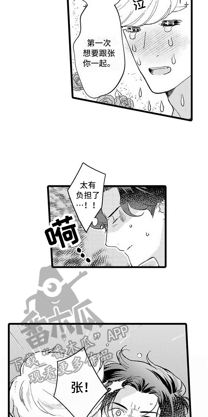 我痴迷的人漫画,第11章：不想放弃1图