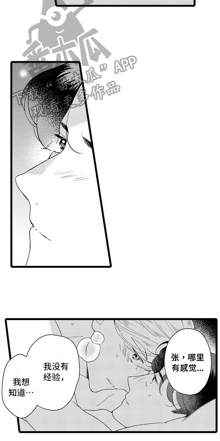 我痴迷的人漫画,第20章：亲口说3图