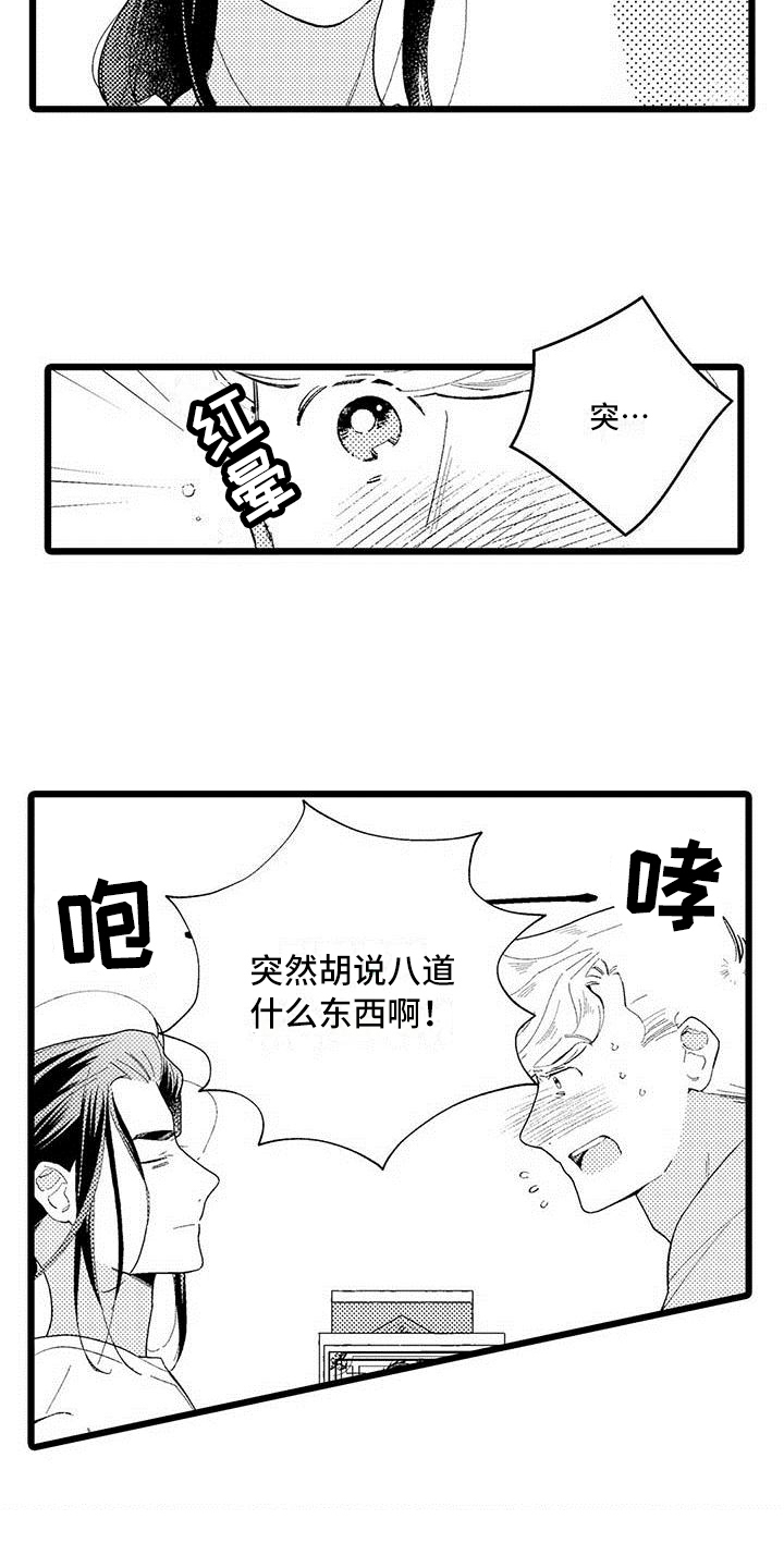 我痴迷的人漫画,第15章：纠结5图